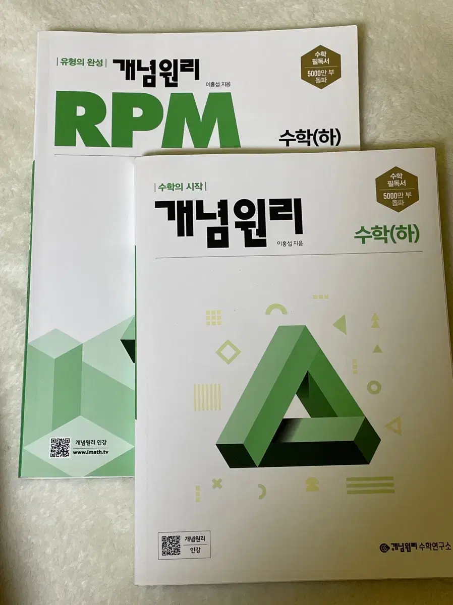 수하 개념원리RpM,개념원리 팔아요